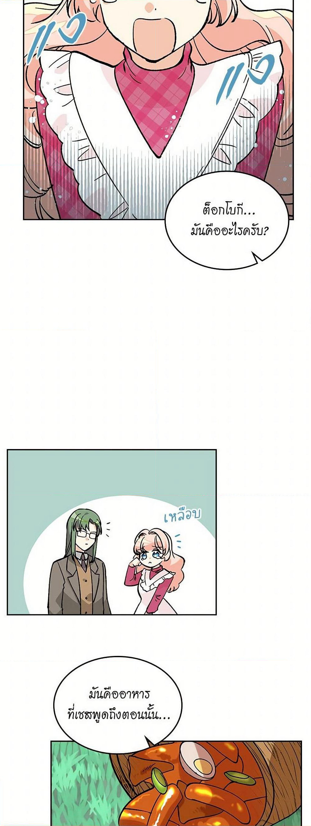 The Antagonist's Pet page 18