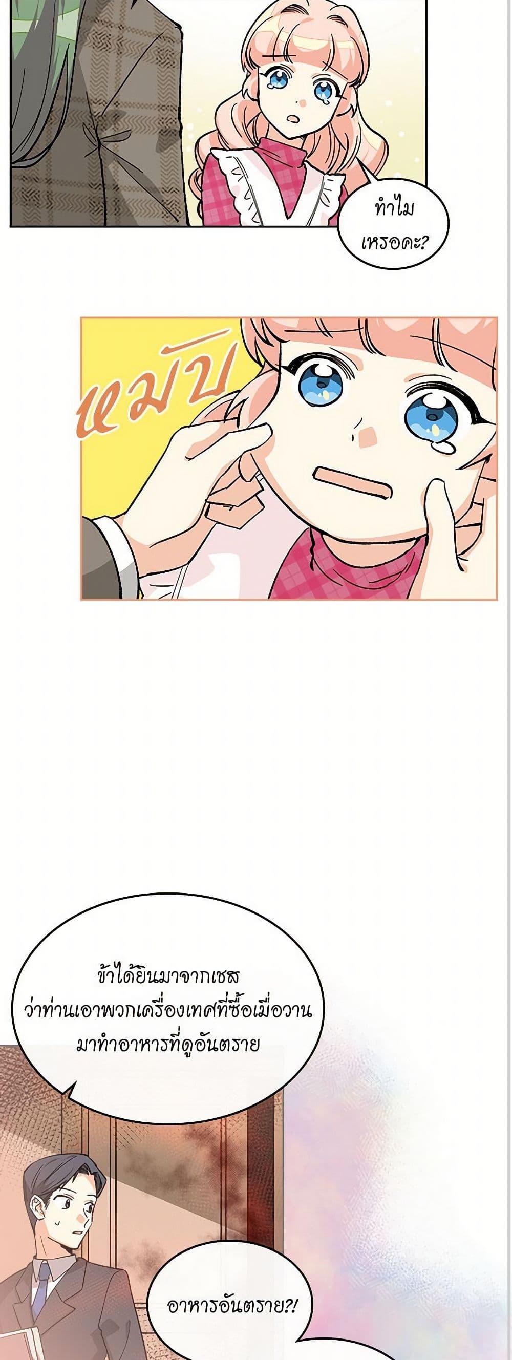 The Antagonist's Pet page 20