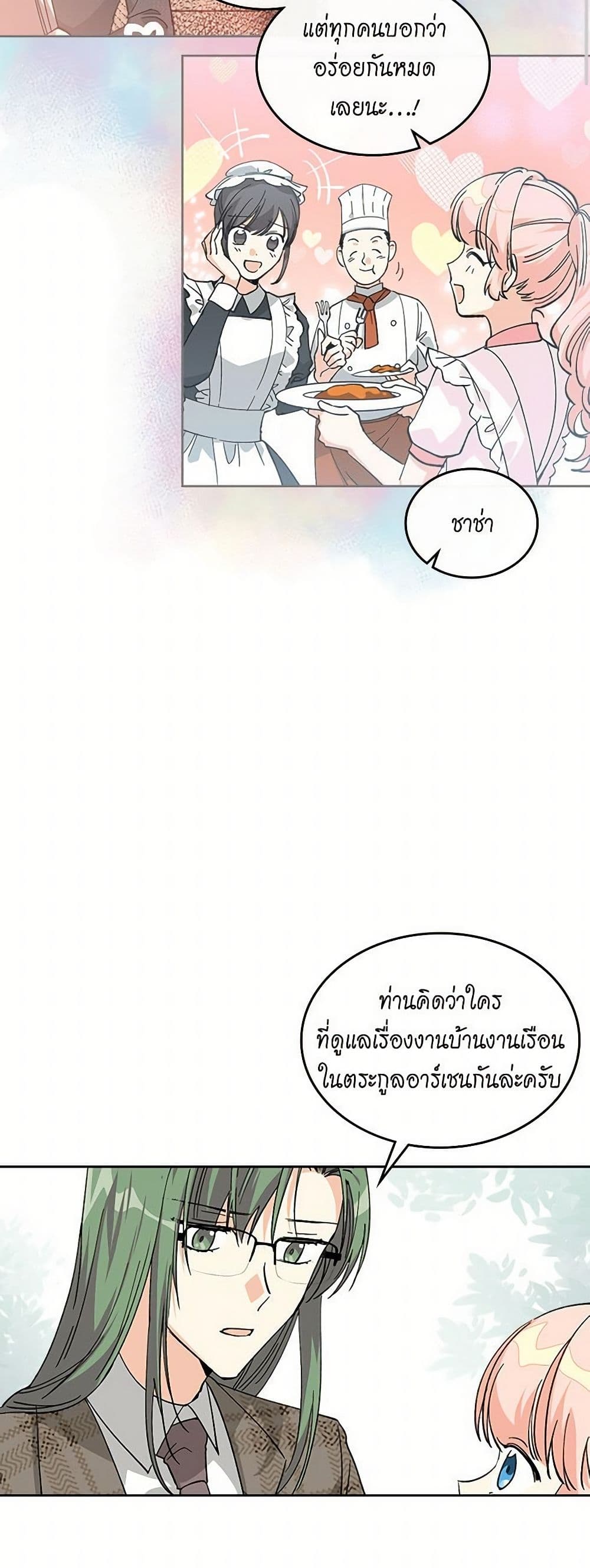 The Antagonist's Pet page 21