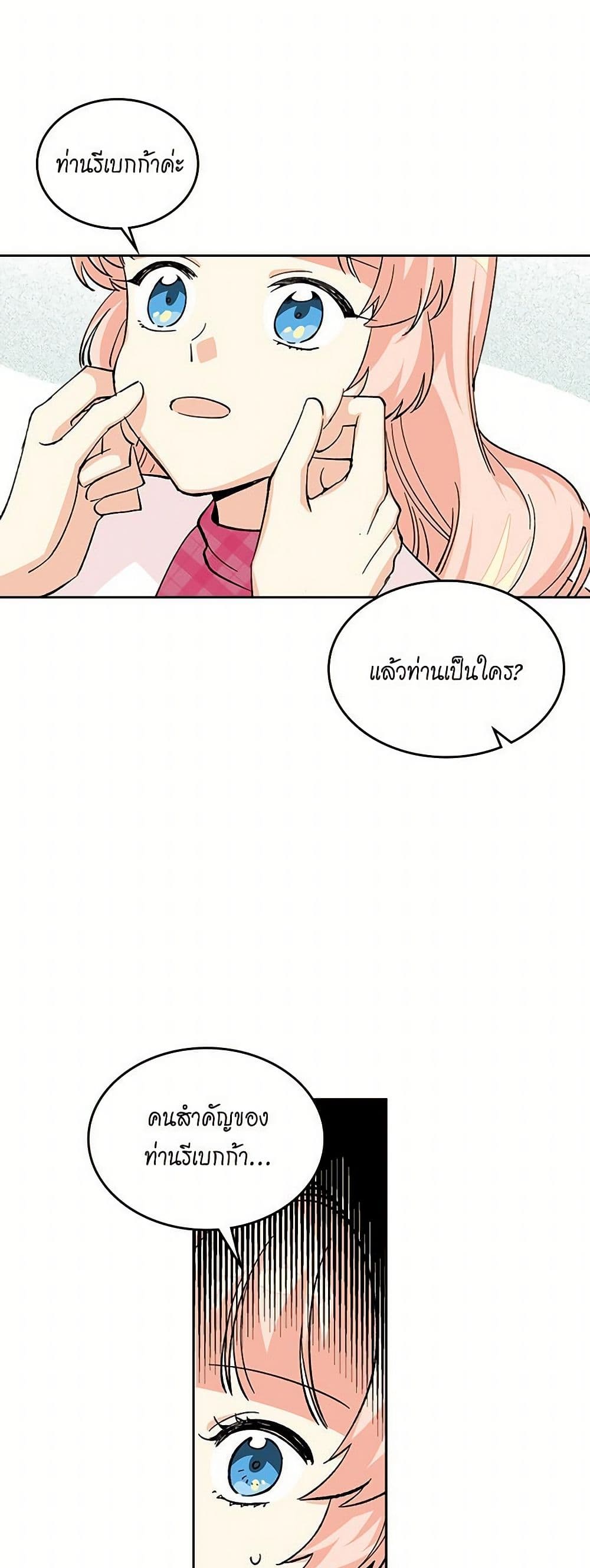 The Antagonist's Pet page 22