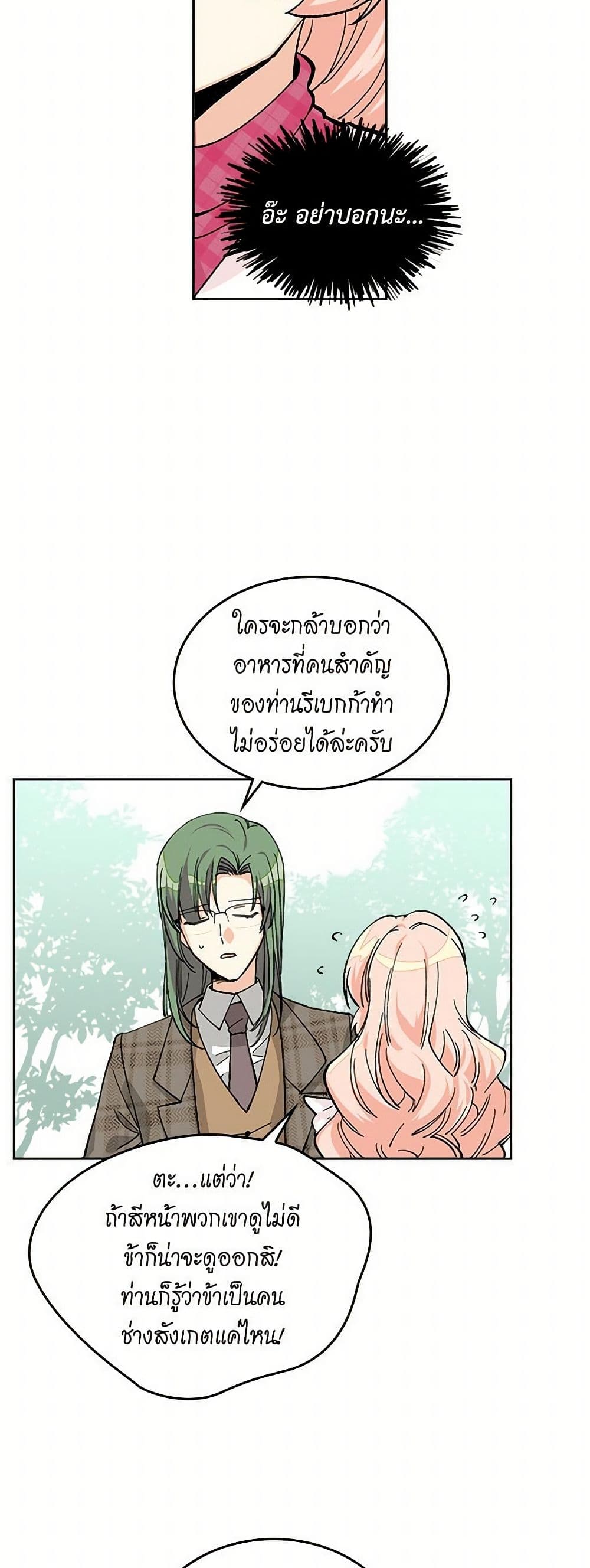 The Antagonist's Pet page 23
