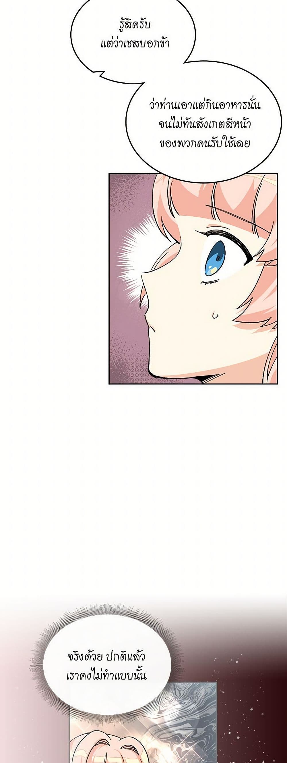 The Antagonist's Pet page 24