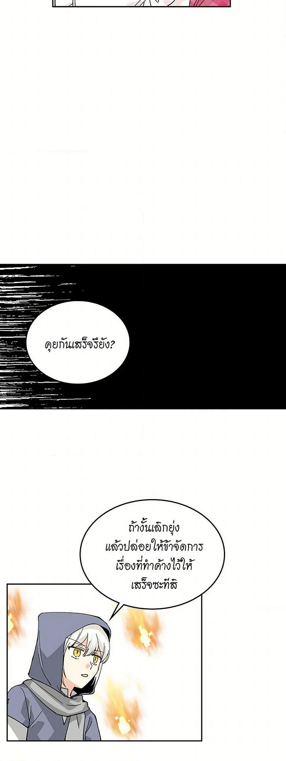 The Antagonist's Pet page 26