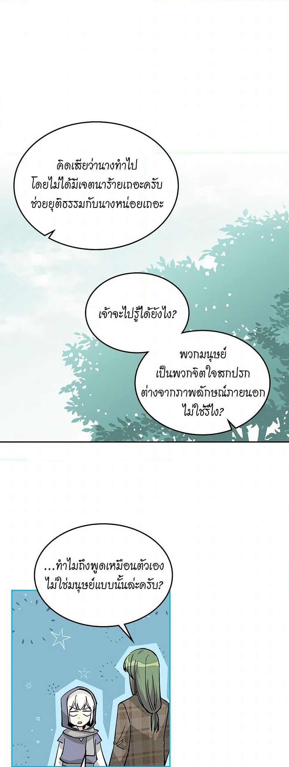 The Antagonist's Pet page 27