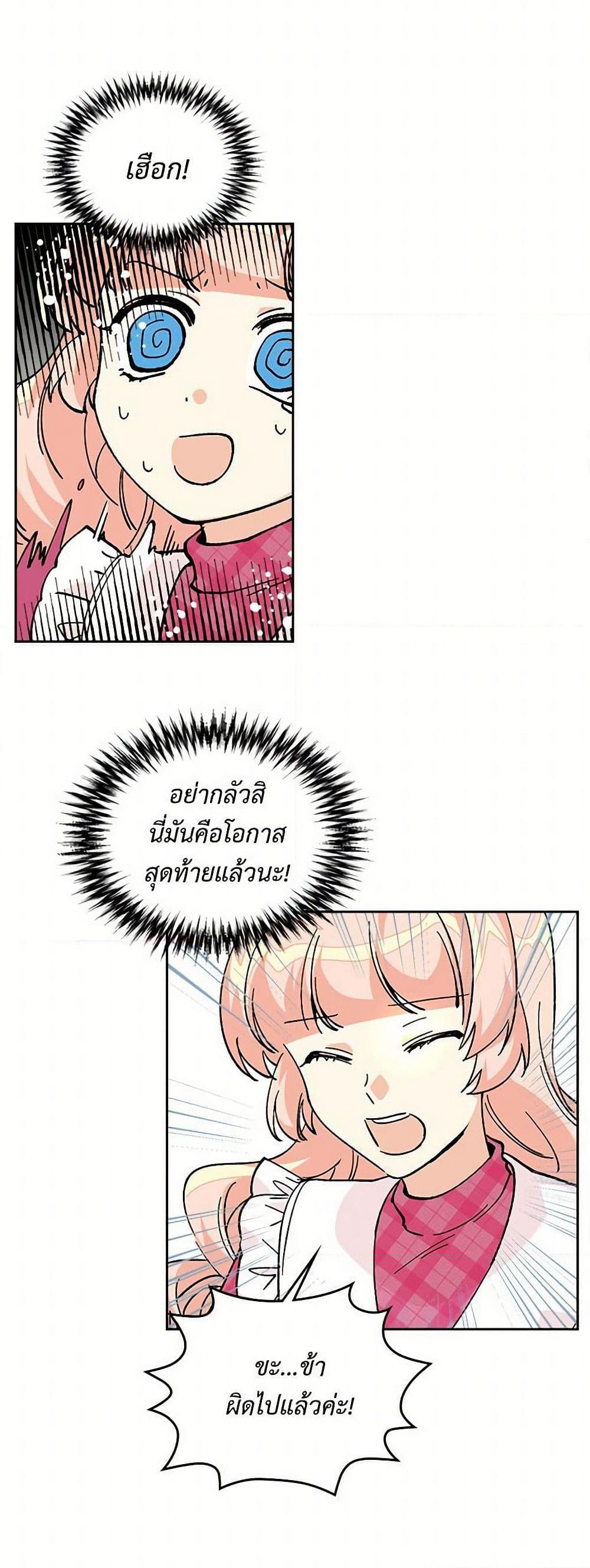 The Antagonist's Pet page 32