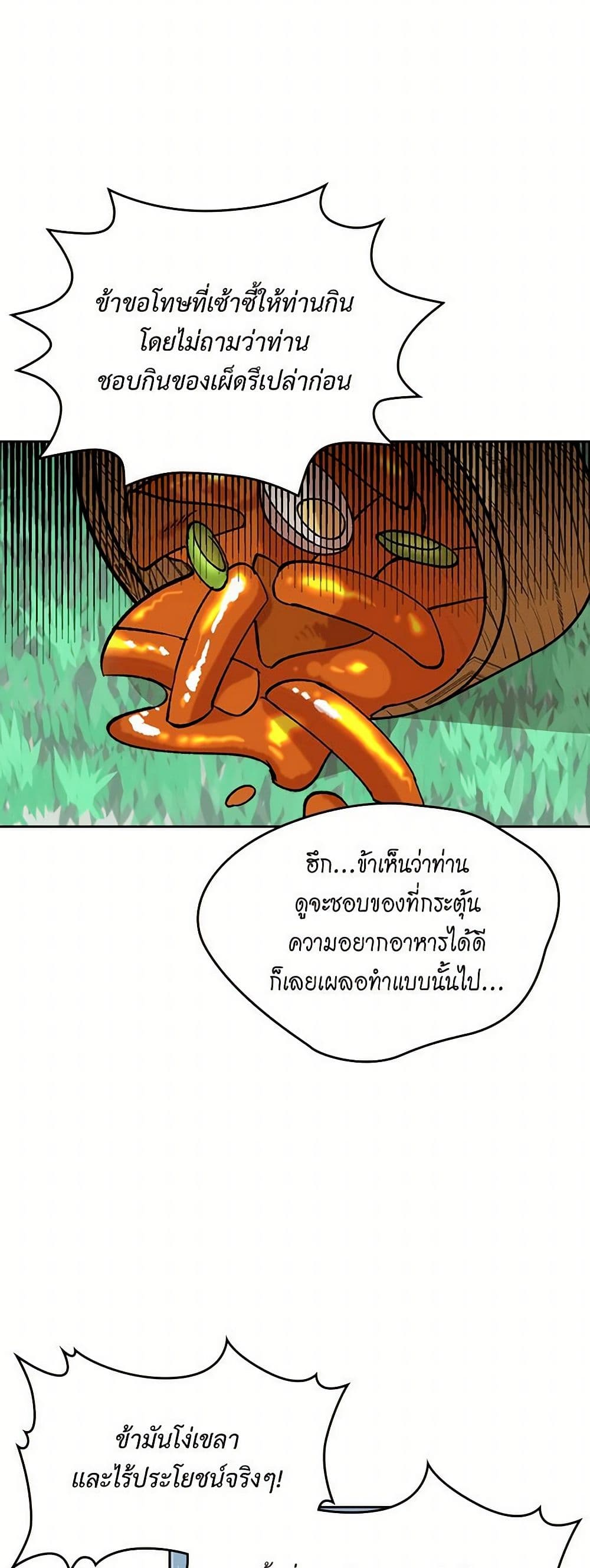 The Antagonist's Pet page 33