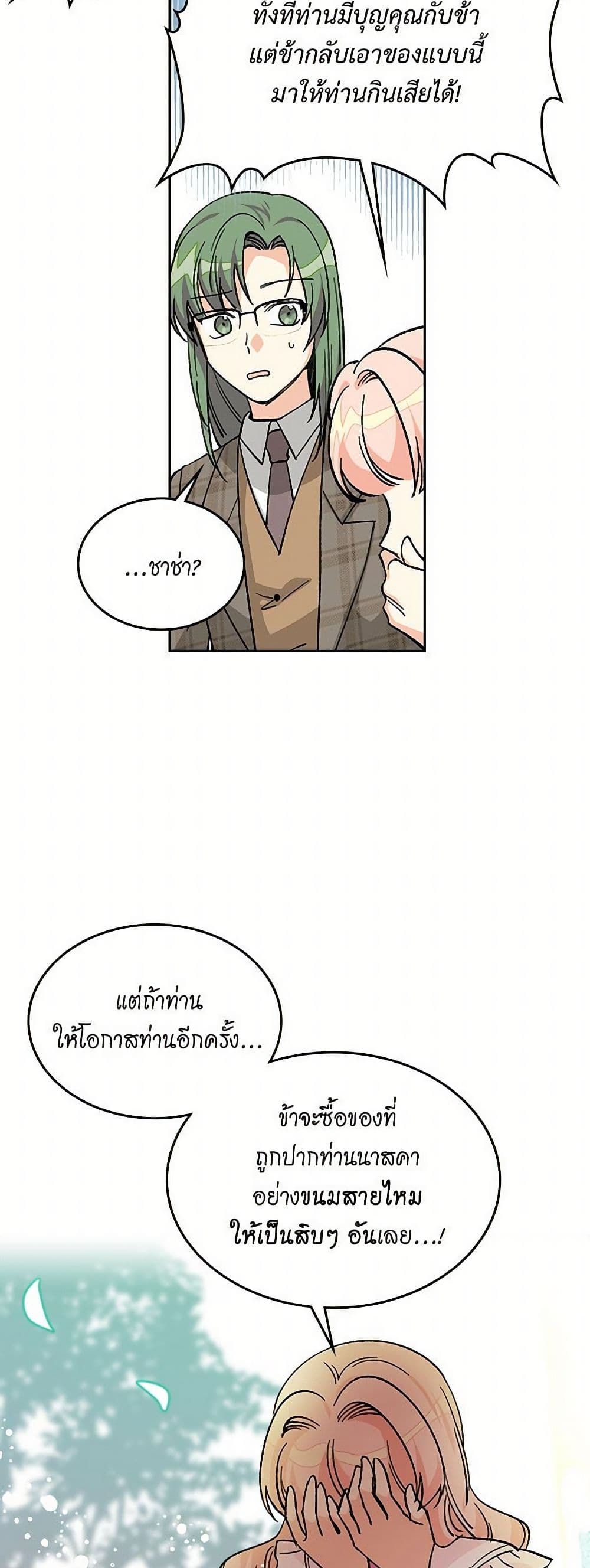 The Antagonist's Pet page 34