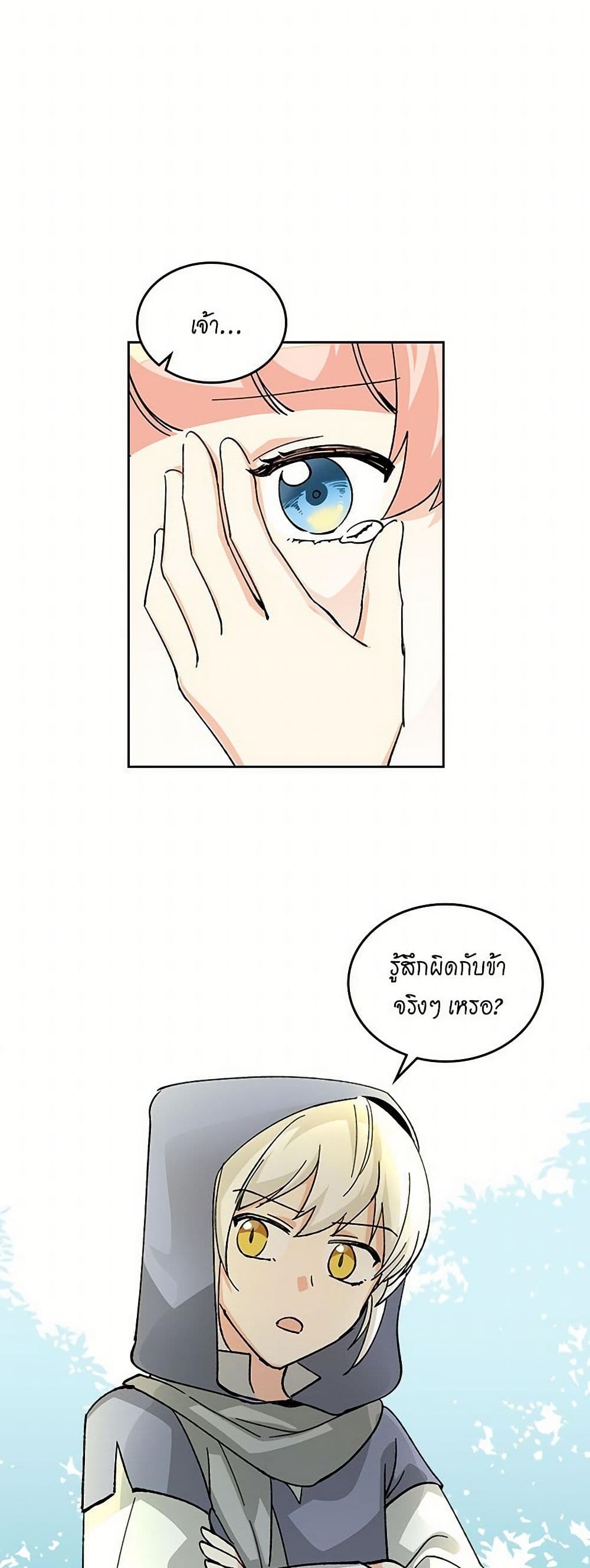 The Antagonist's Pet page 36