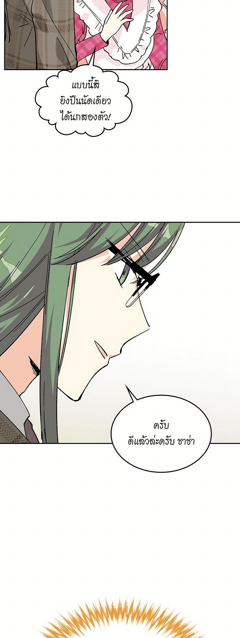 The Antagonist's Pet page 40