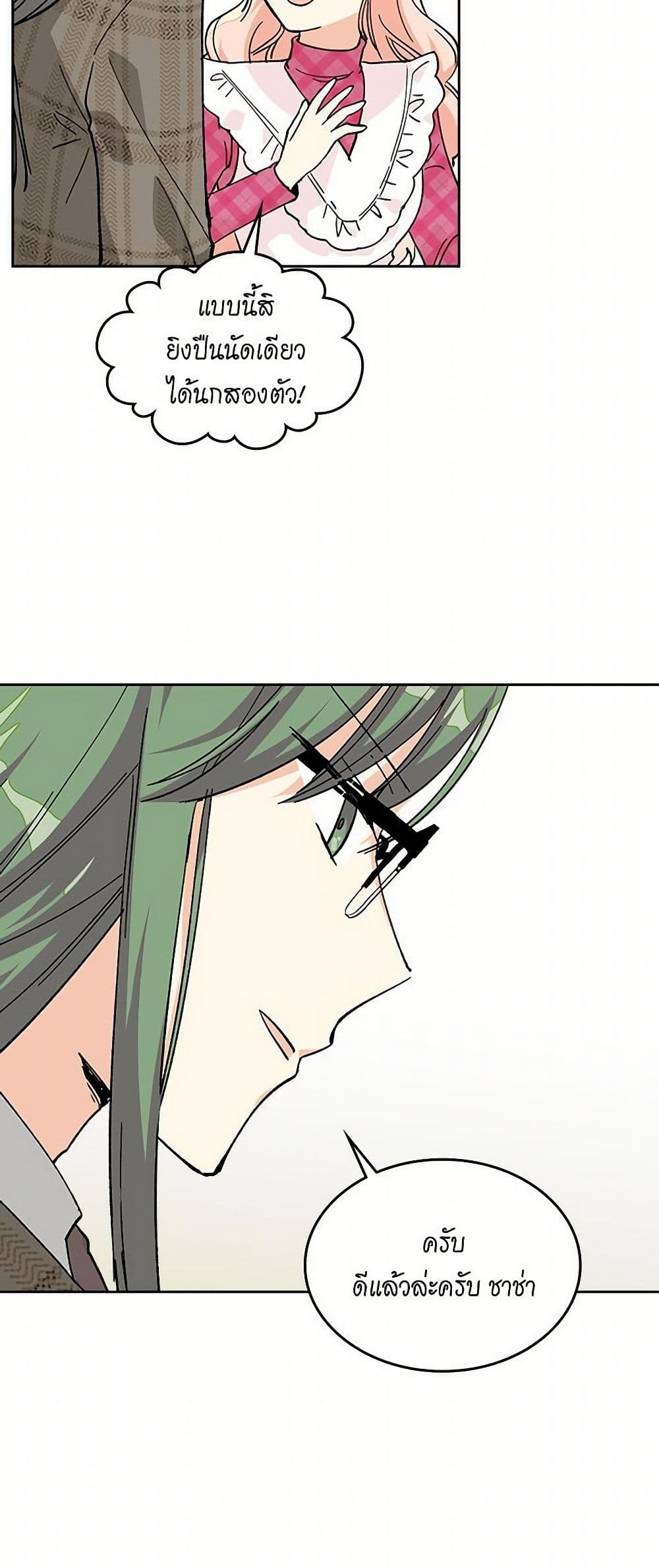 The Antagonist's Pet page 3
