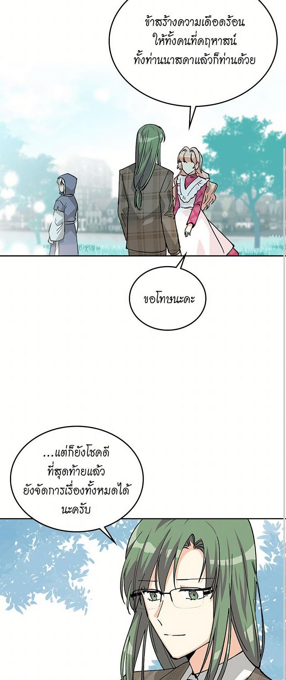 The Antagonist's Pet page 12