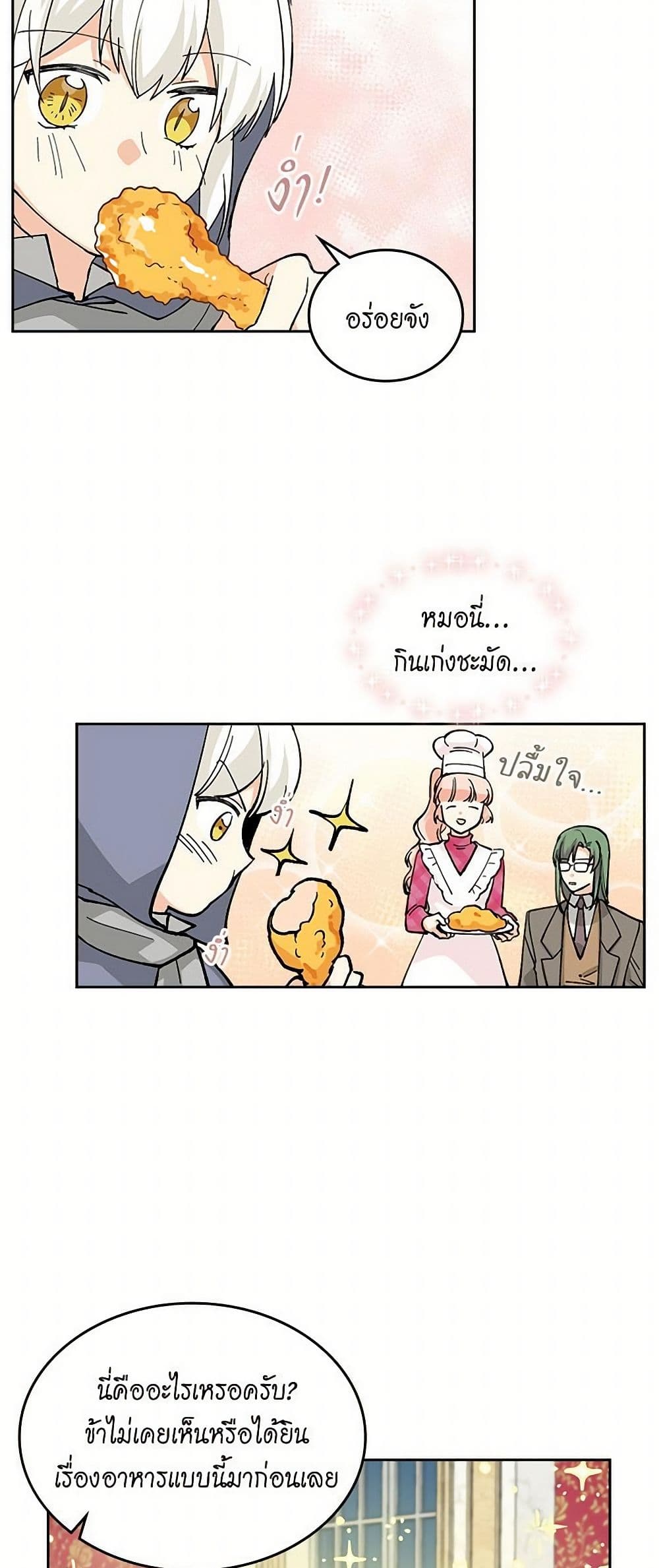 The Antagonist's Pet page 17
