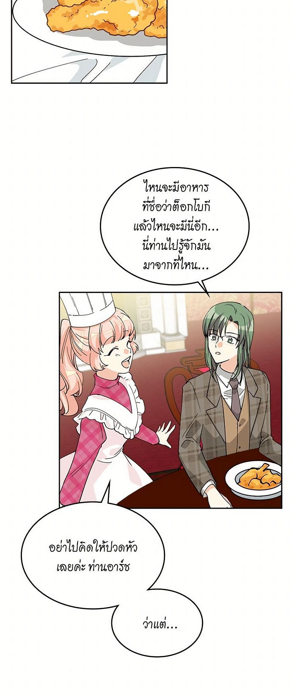 The Antagonist's Pet page 19