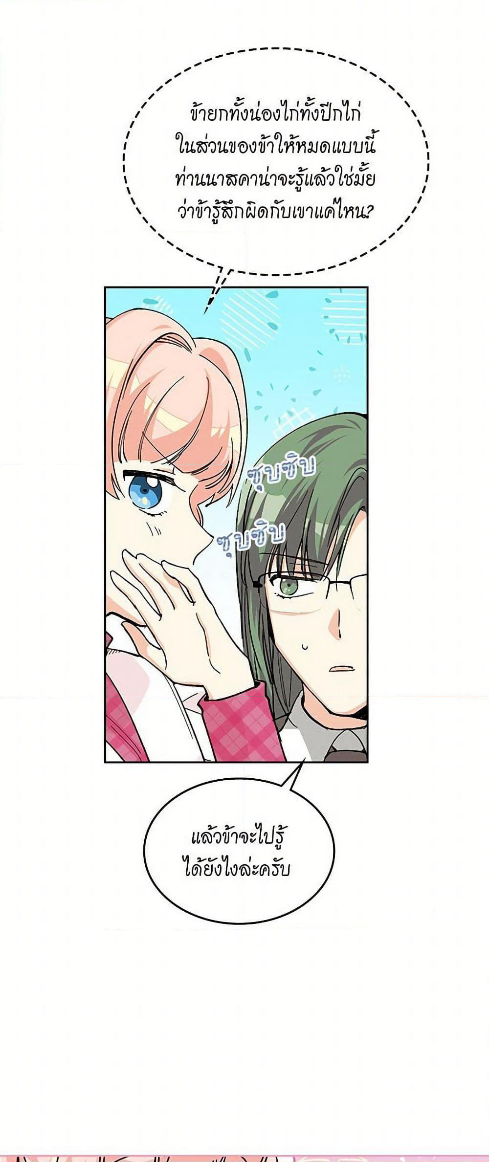 The Antagonist's Pet page 20
