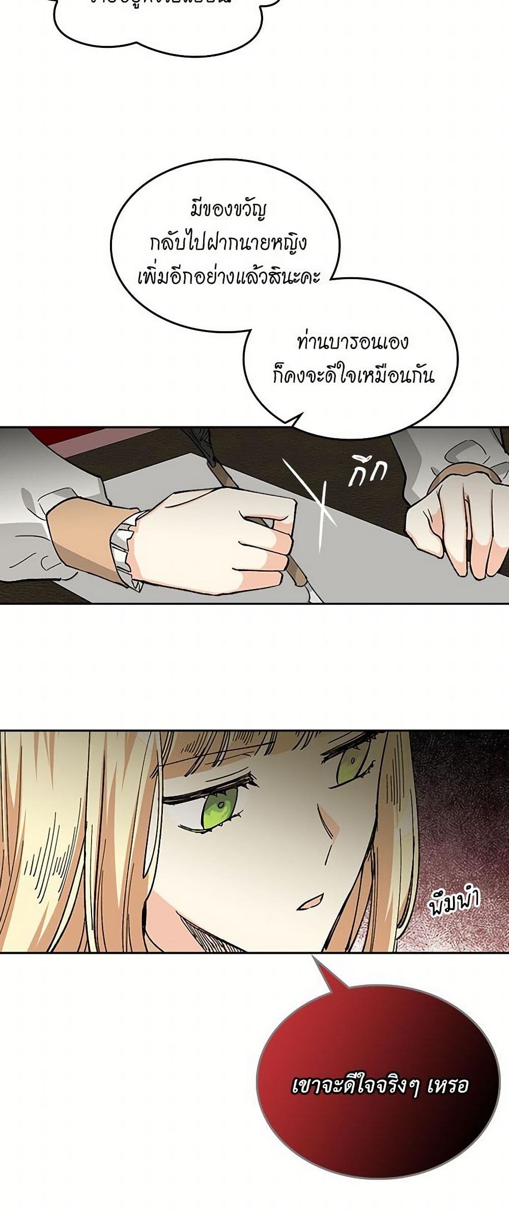 The Antagonist's Pet page 25