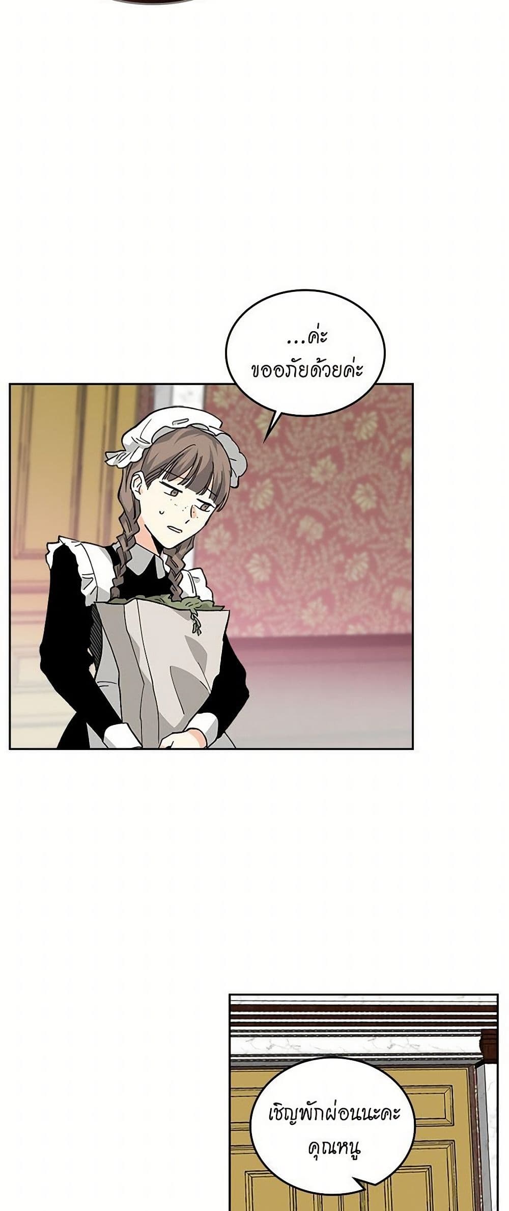 The Antagonist's Pet page 30