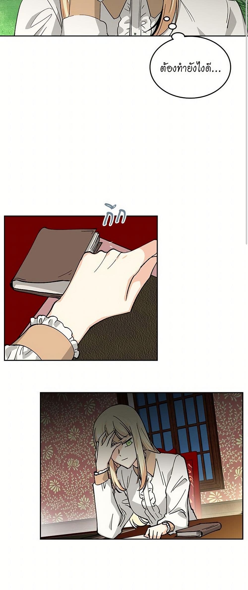 The Antagonist's Pet page 33