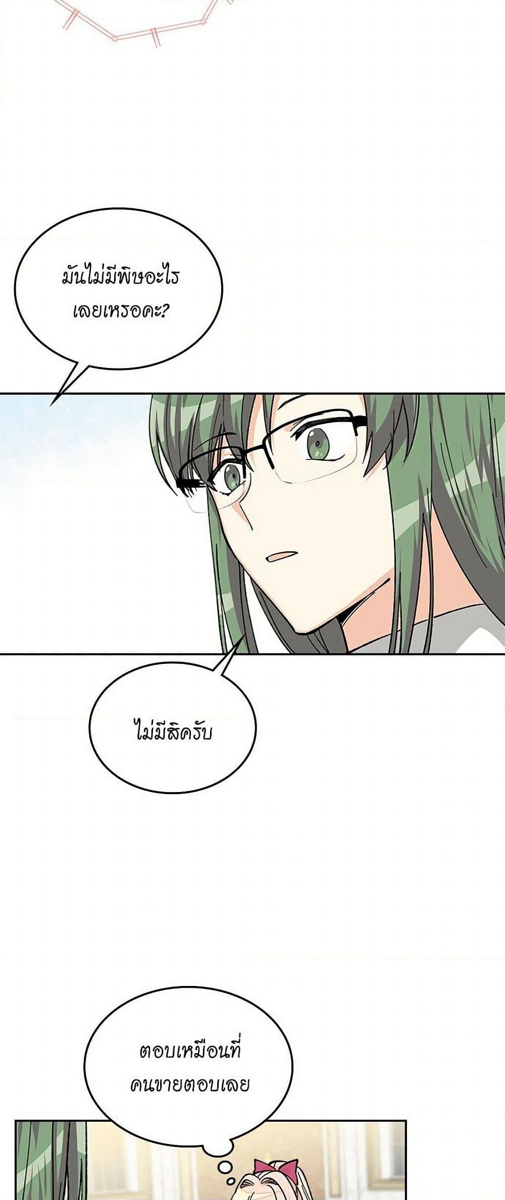The Antagonist's Pet page 38
