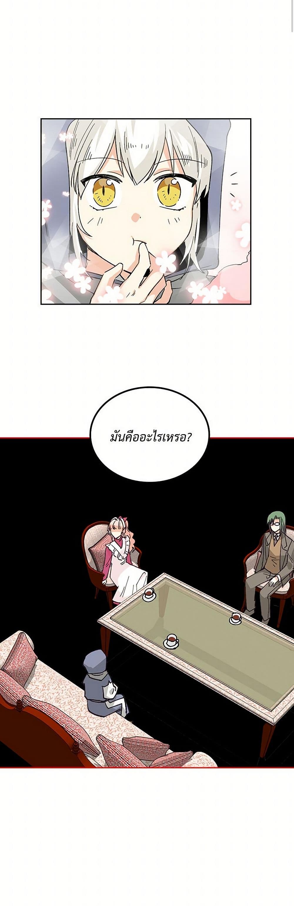 The Antagonist's Pet page 3