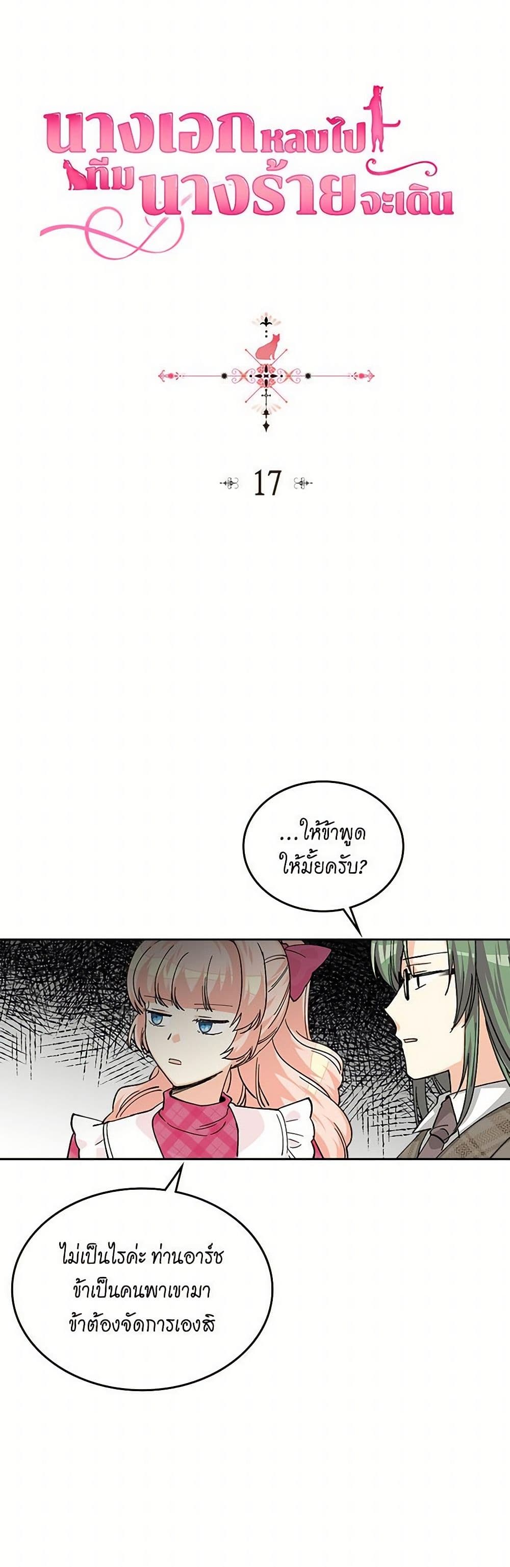 The Antagonist's Pet page 4