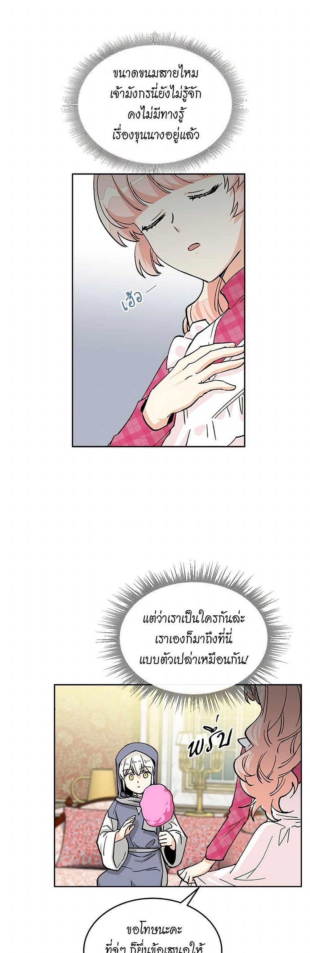 The Antagonist's Pet page 5