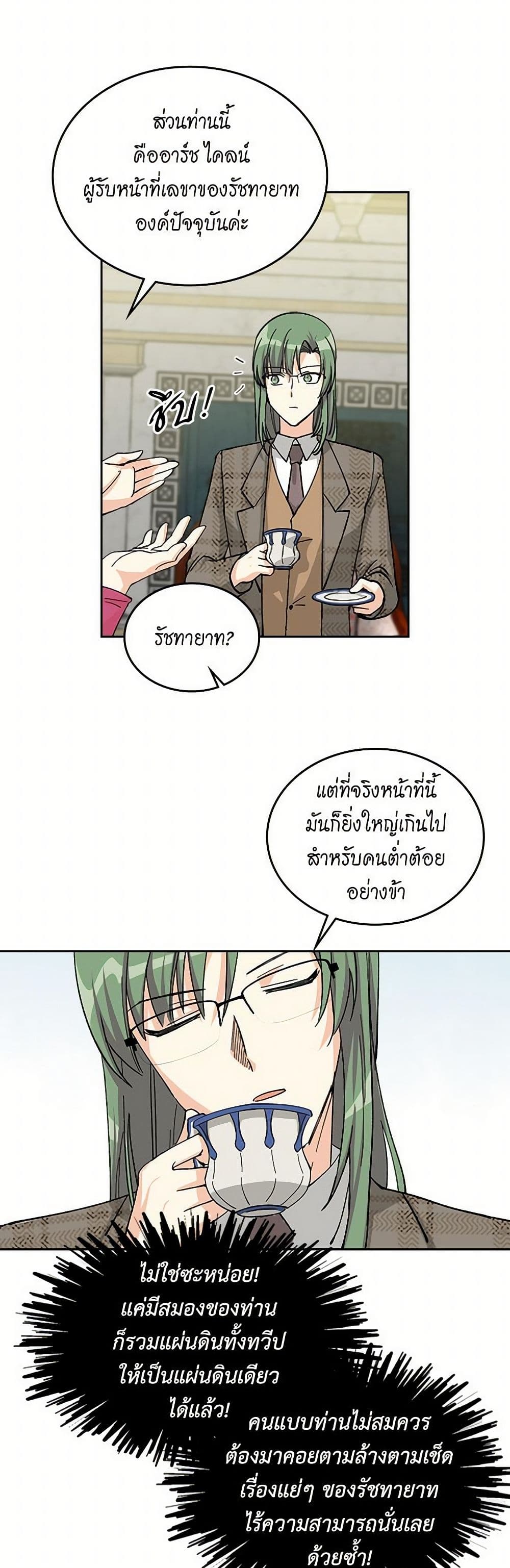 The Antagonist's Pet page 7