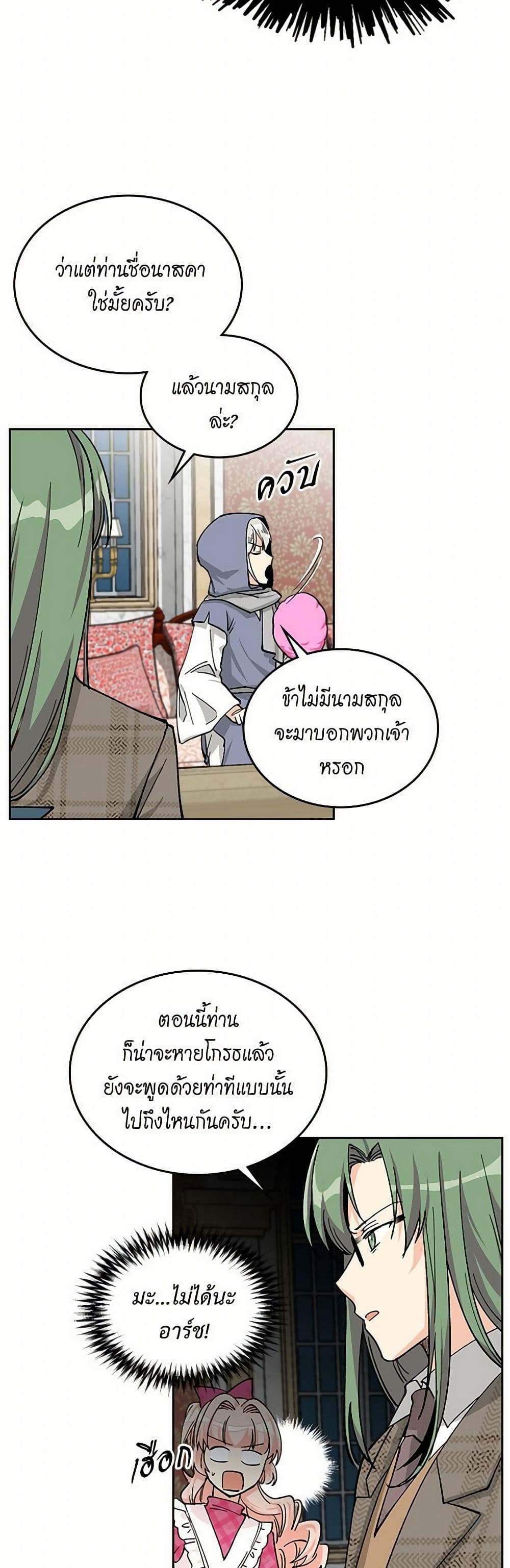 The Antagonist's Pet page 8
