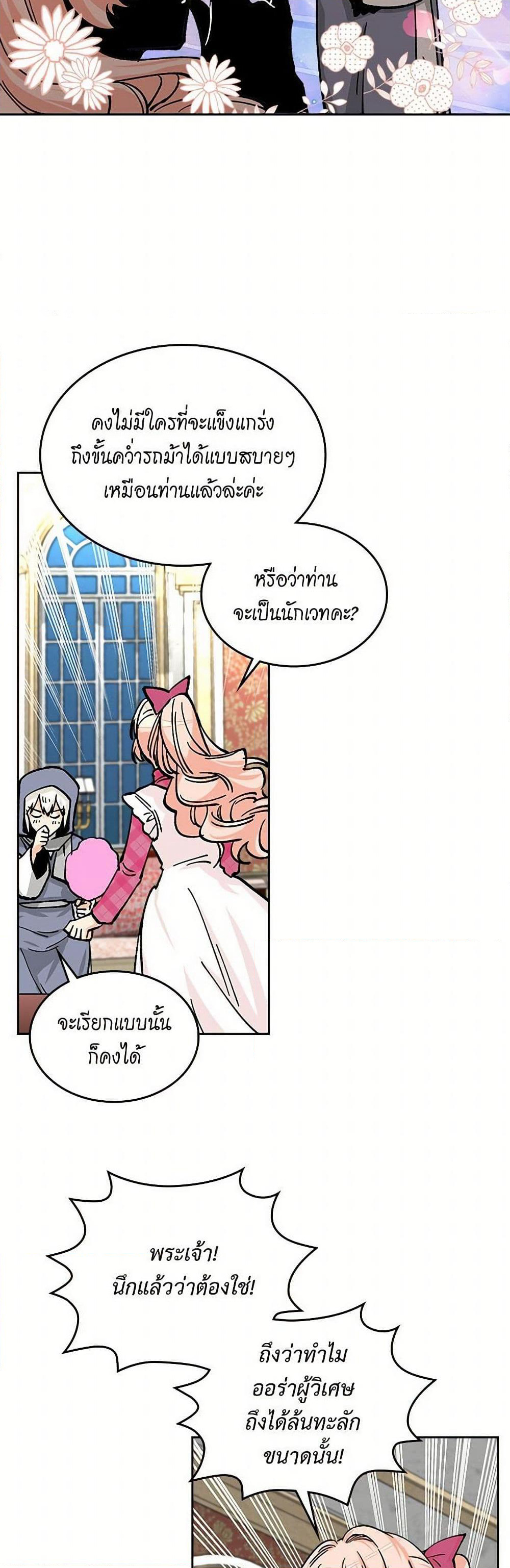 The Antagonist's Pet page 11