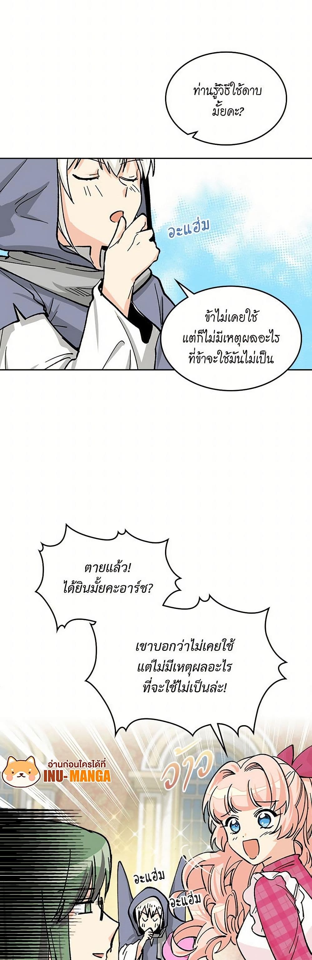 The Antagonist's Pet page 13