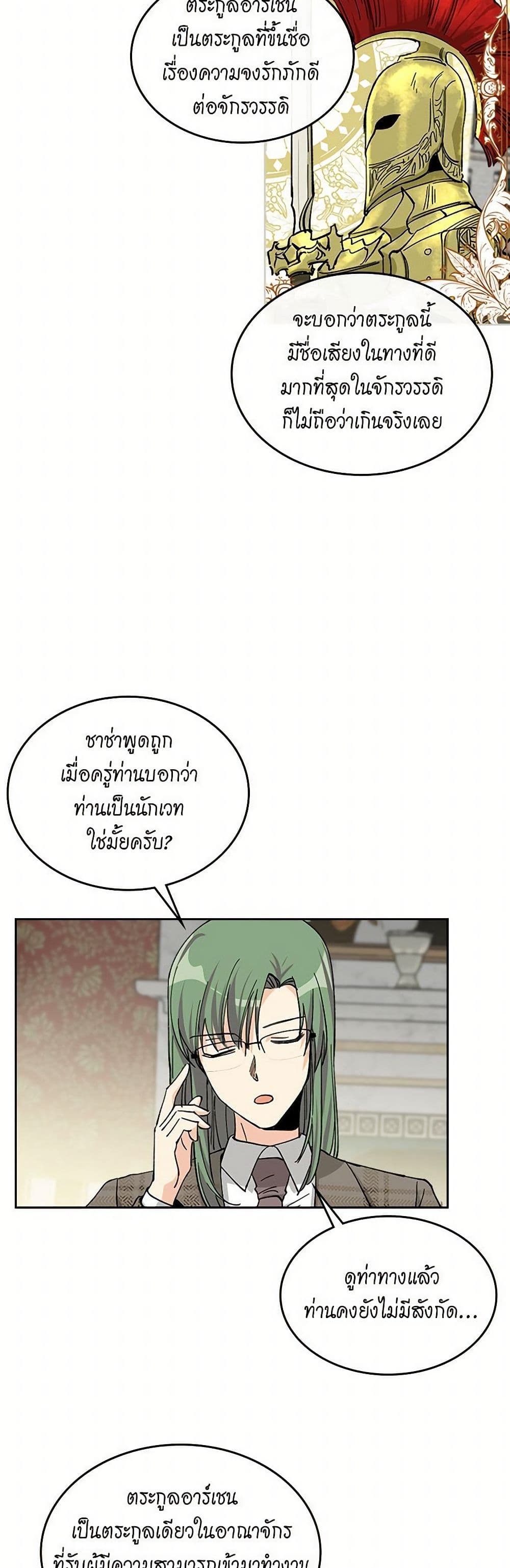 The Antagonist's Pet page 15