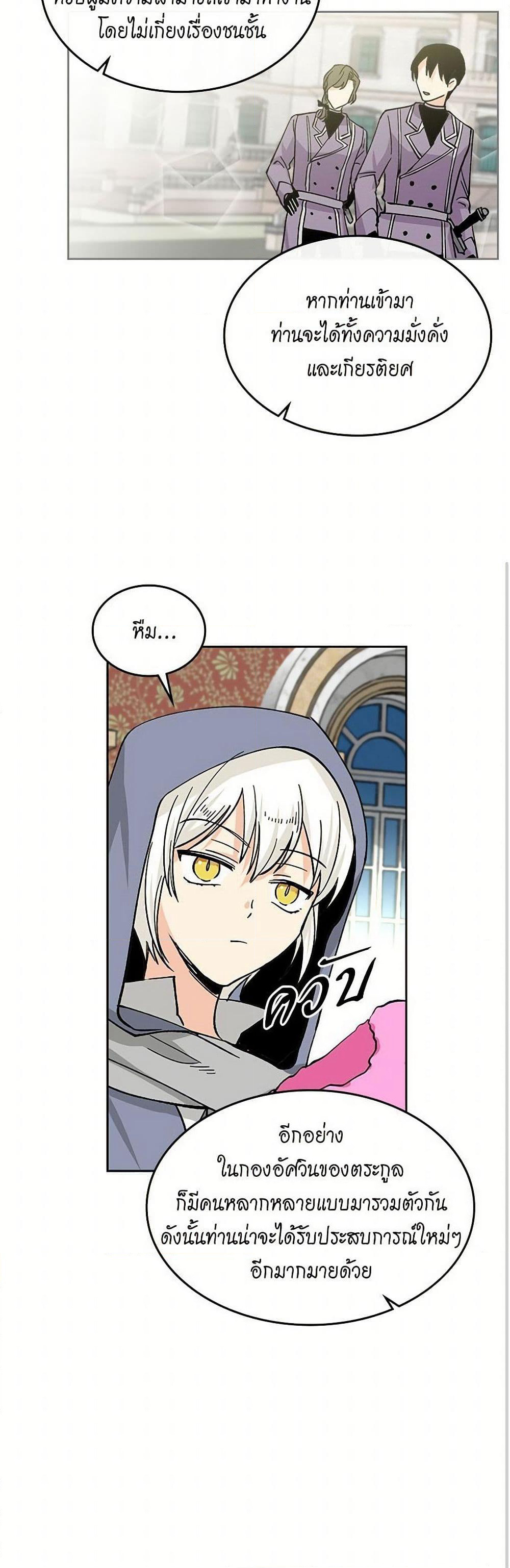 The Antagonist's Pet page 16