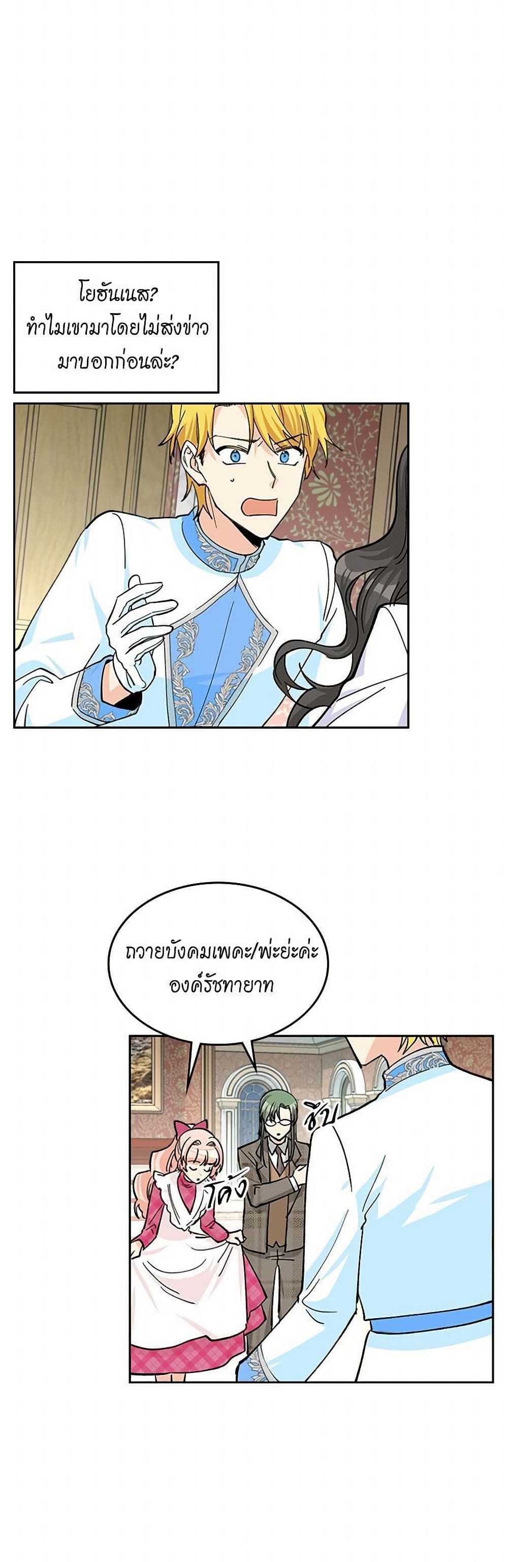 The Antagonist's Pet page 20