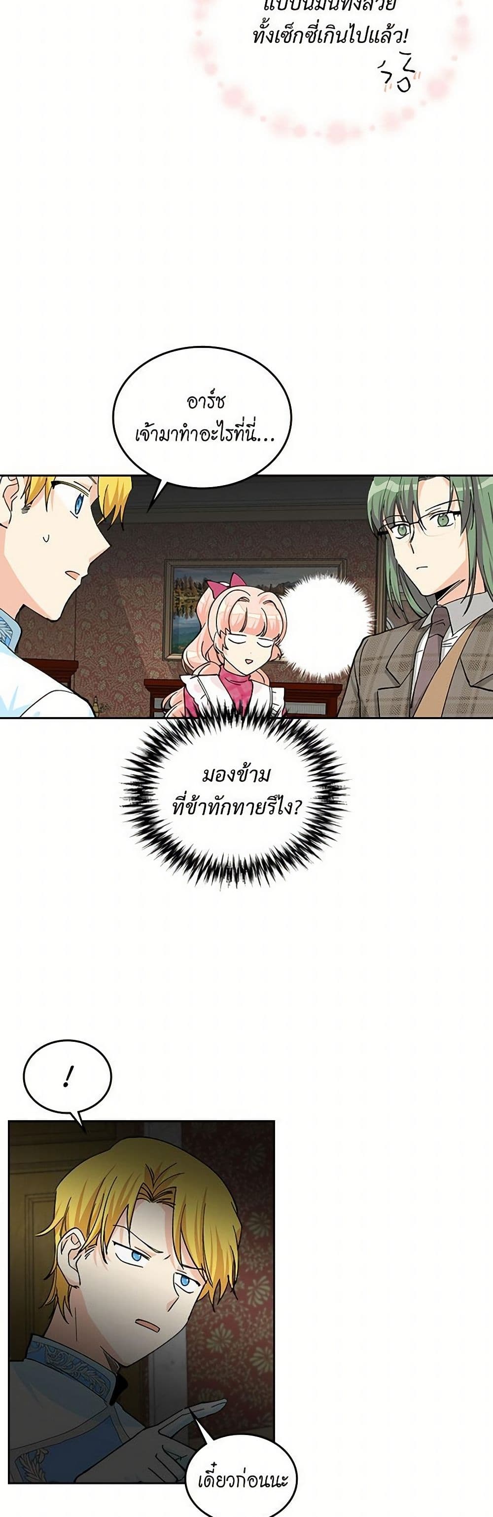 The Antagonist's Pet page 22