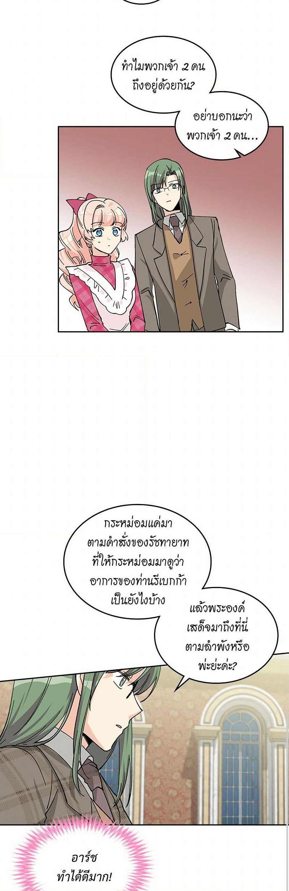 The Antagonist's Pet page 23