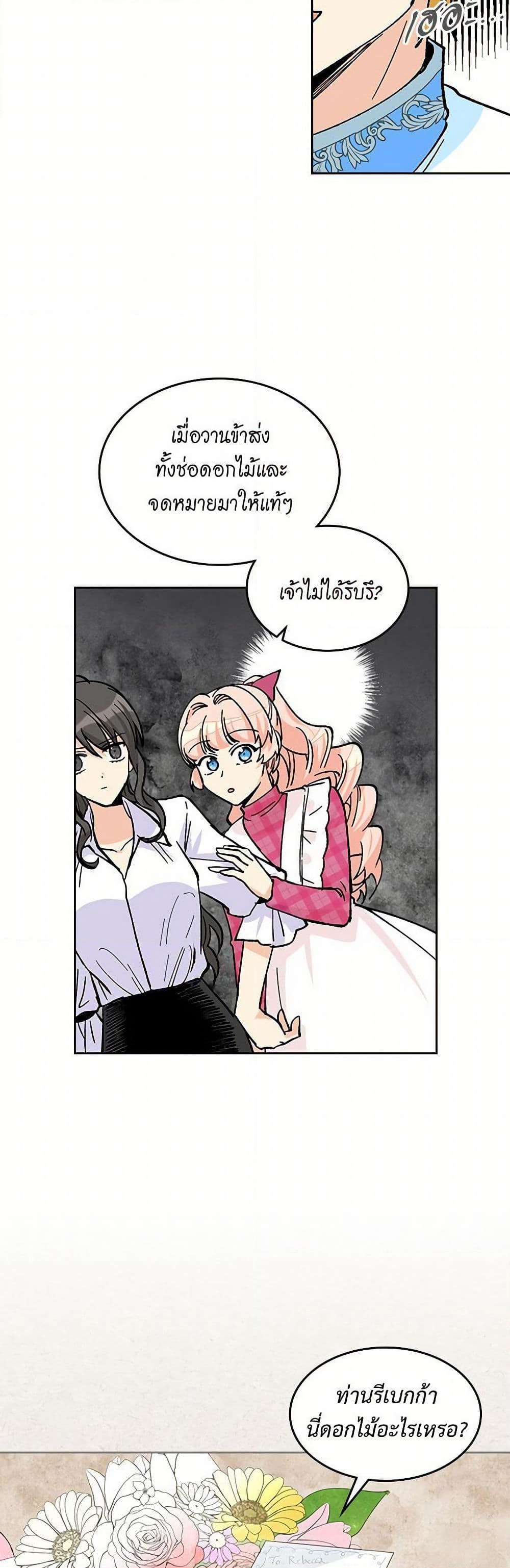 The Antagonist's Pet page 26