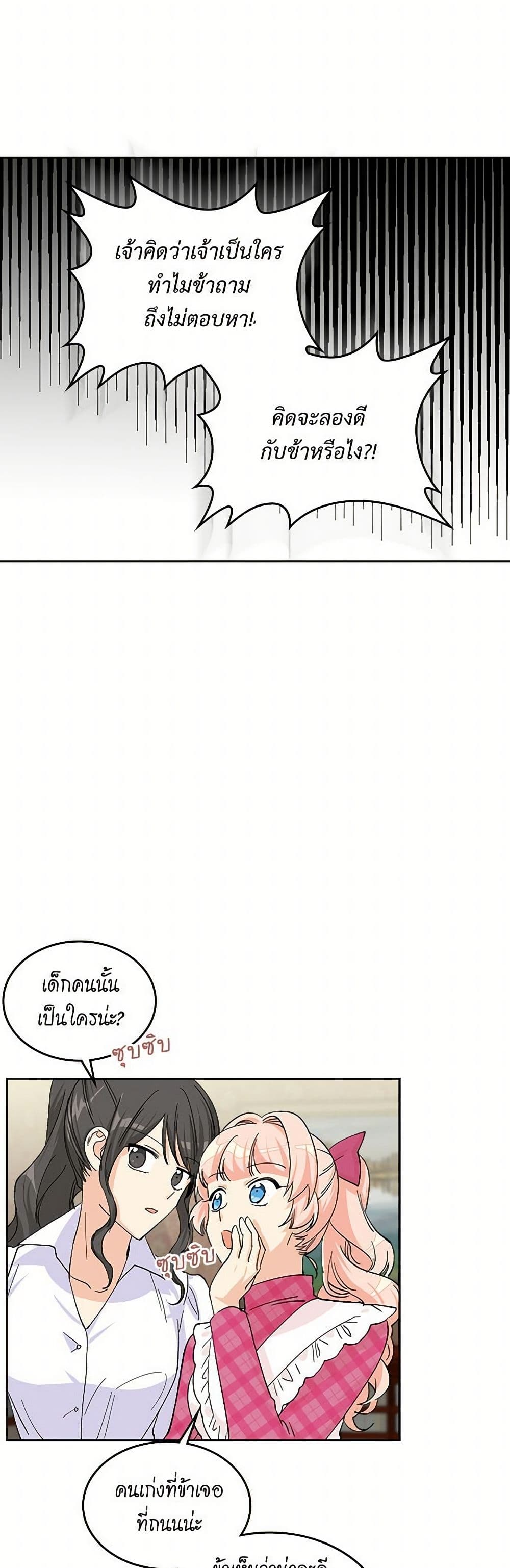 The Antagonist's Pet page 33