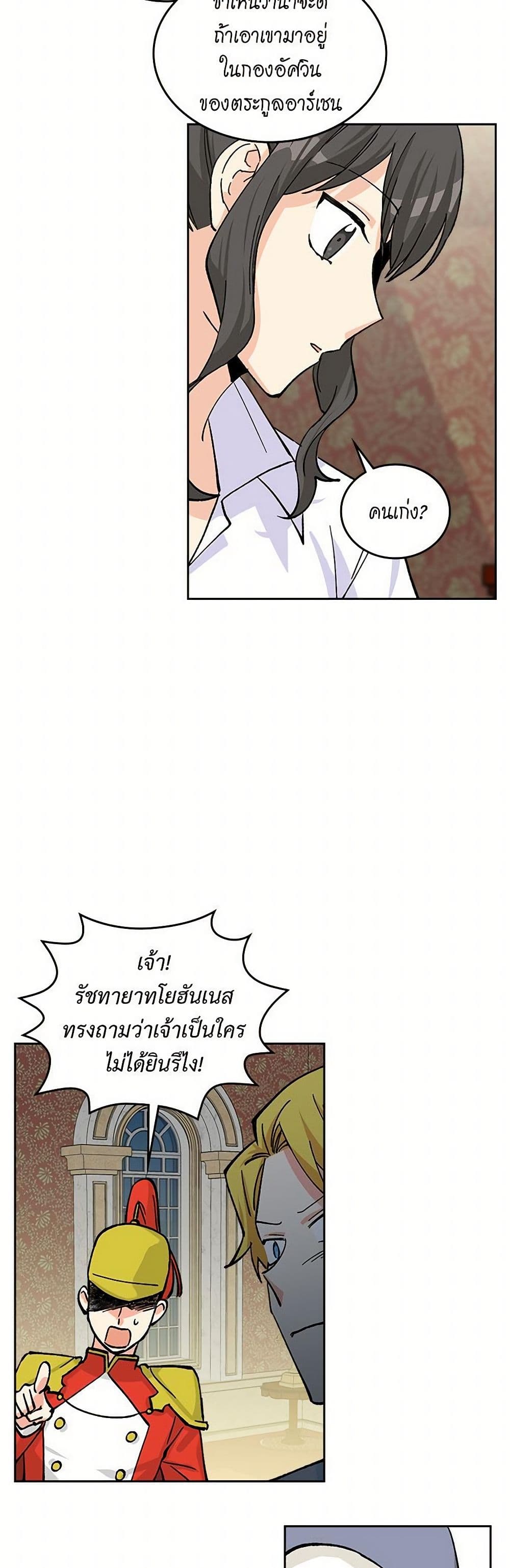 The Antagonist's Pet page 34