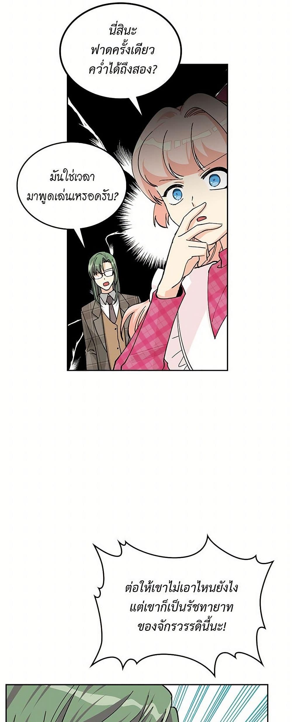 The Antagonist's Pet page 4
