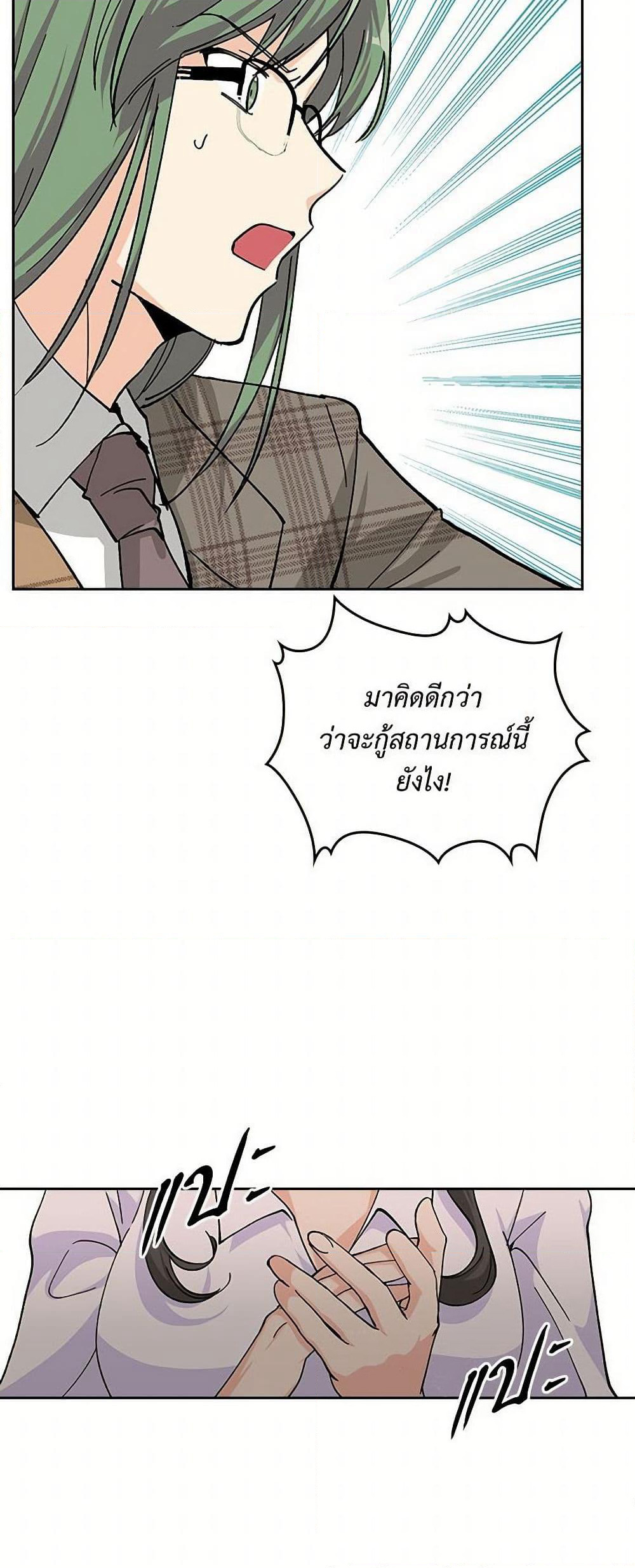The Antagonist's Pet page 5