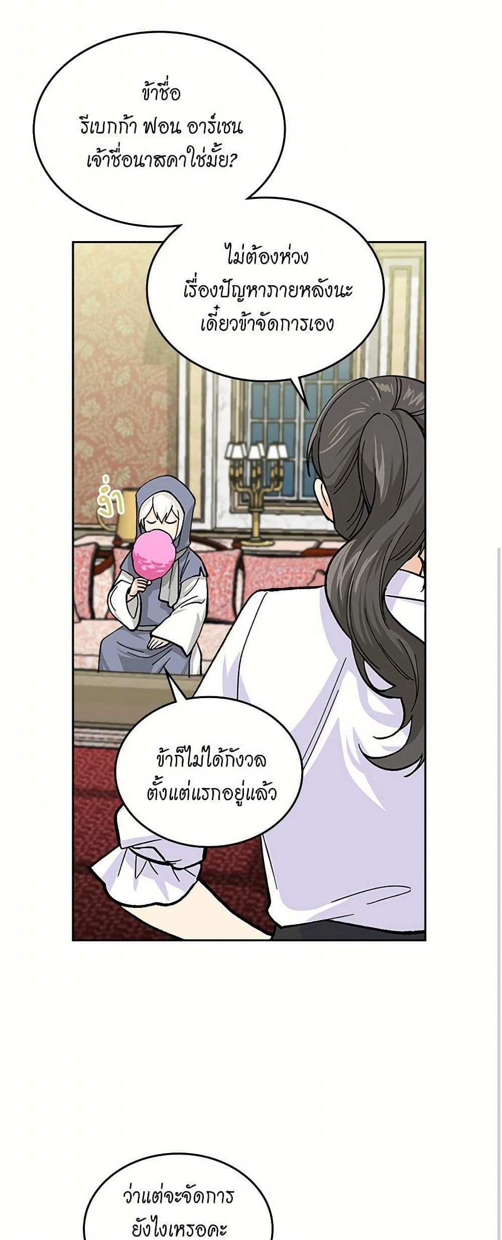 The Antagonist's Pet page 11