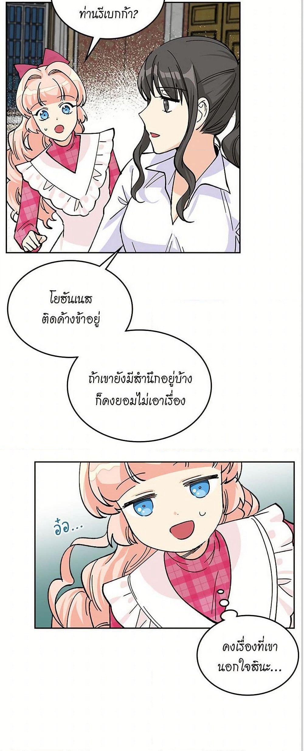 The Antagonist's Pet page 12