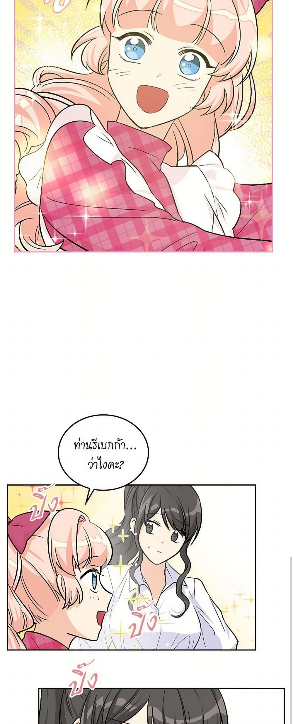 The Antagonist's Pet page 20