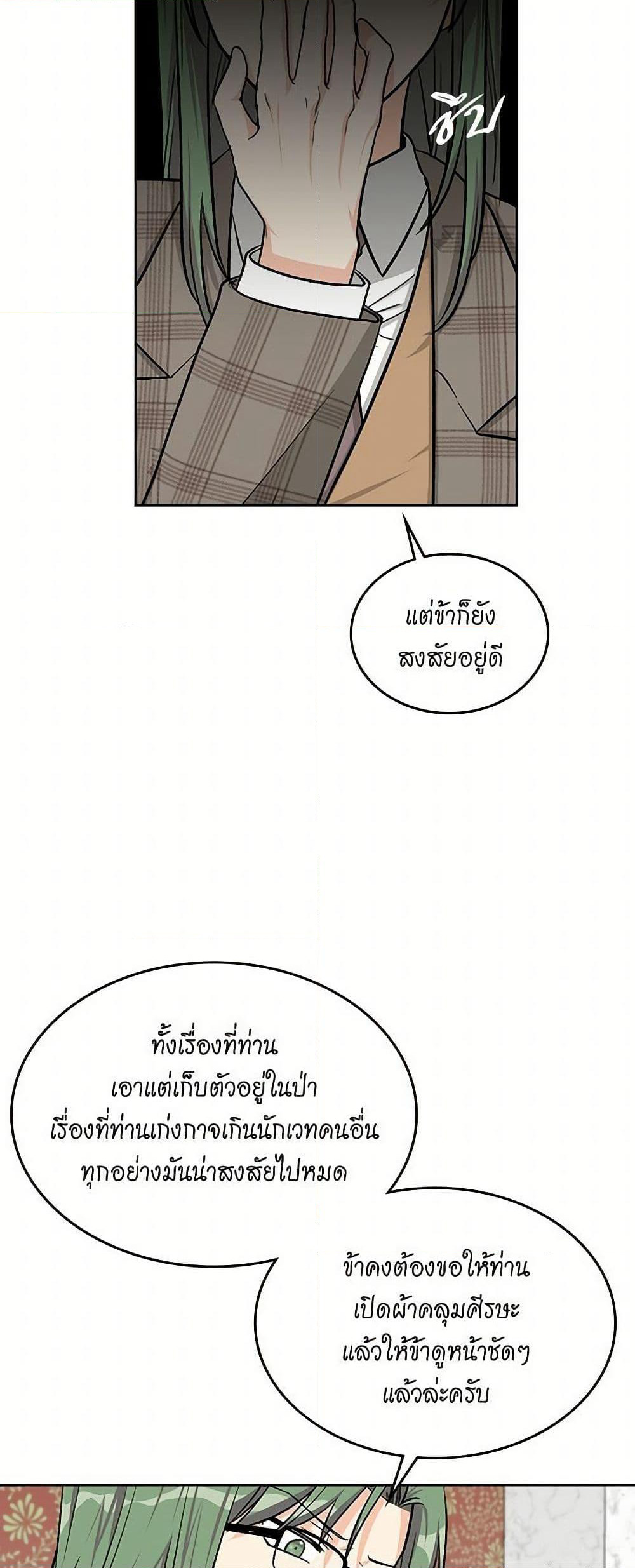 The Antagonist's Pet page 32