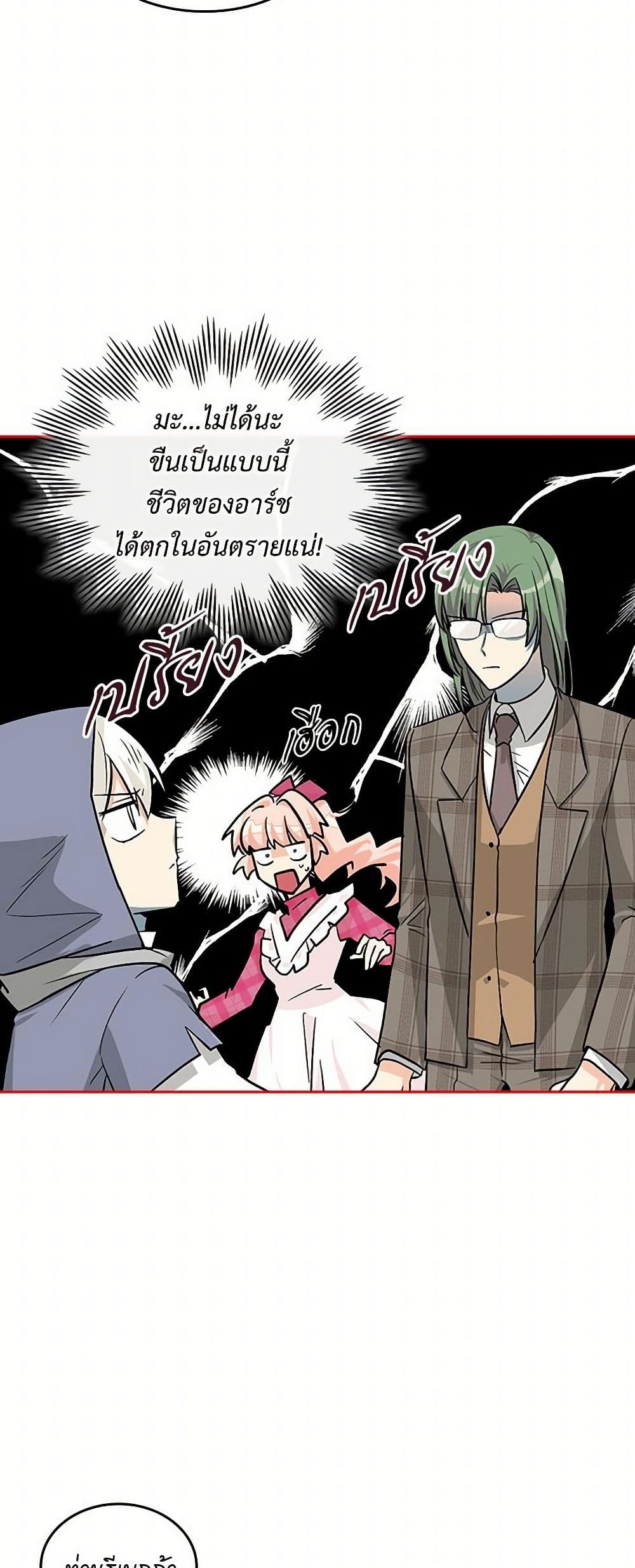 The Antagonist's Pet page 34