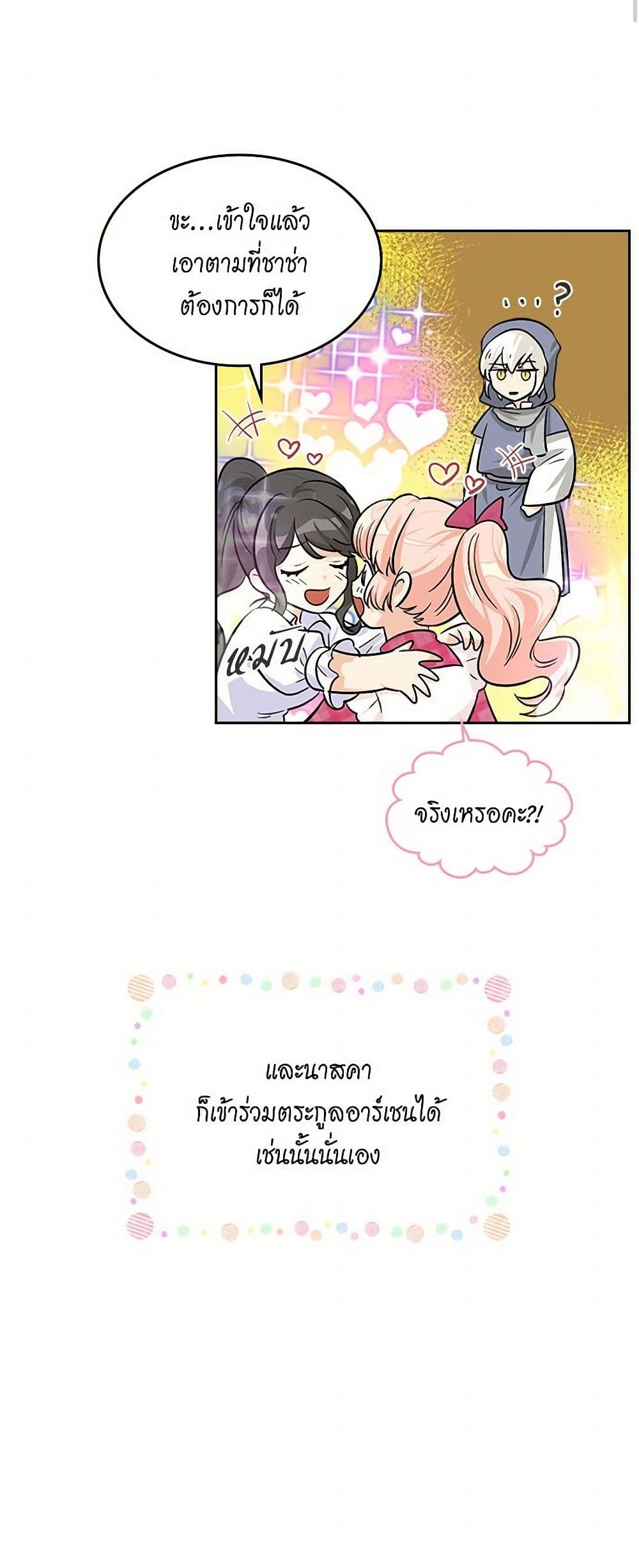 The Antagonist's Pet page 41