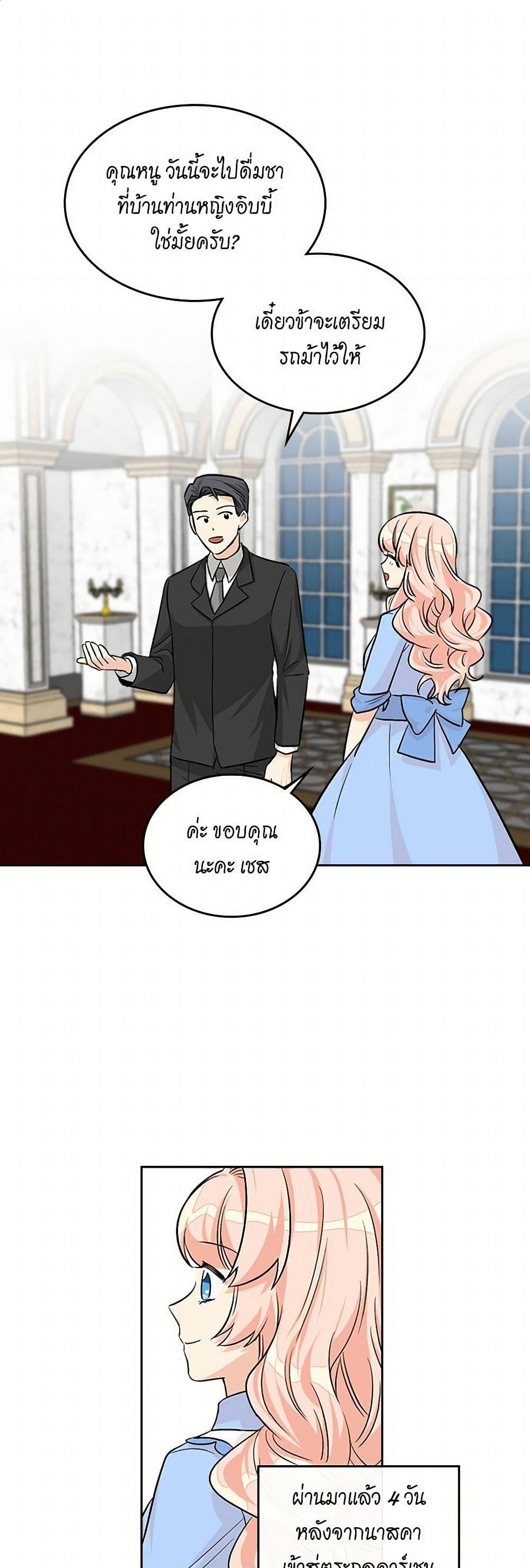 The Antagonist's Pet page 2