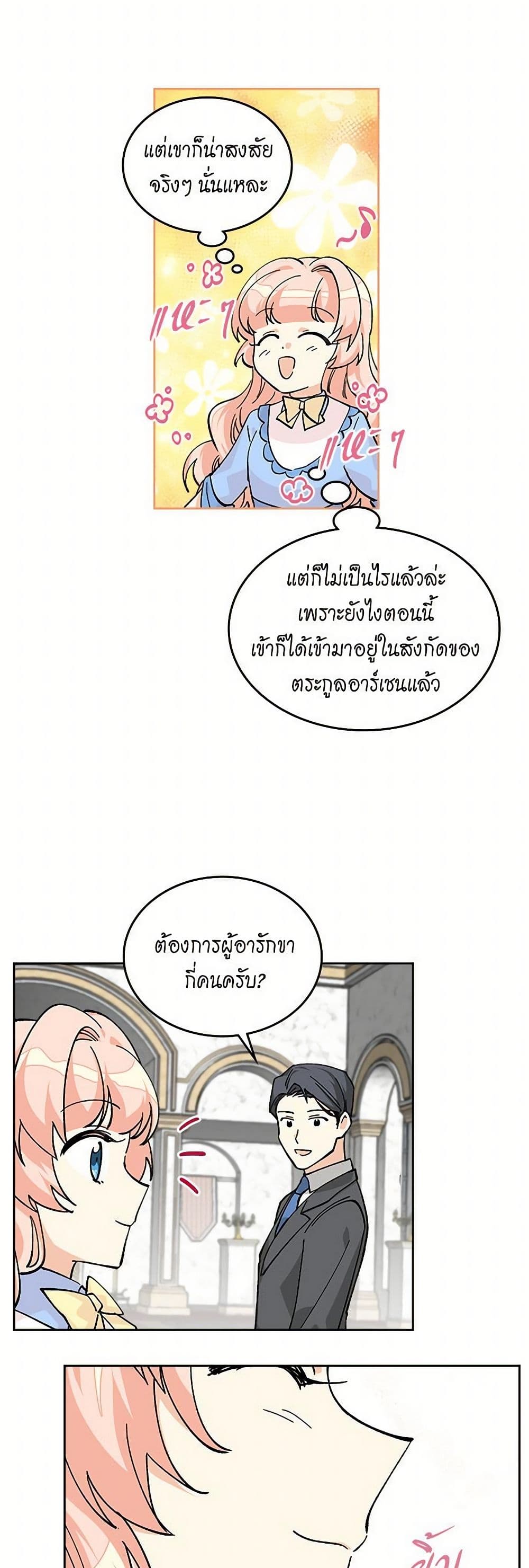The Antagonist's Pet page 4