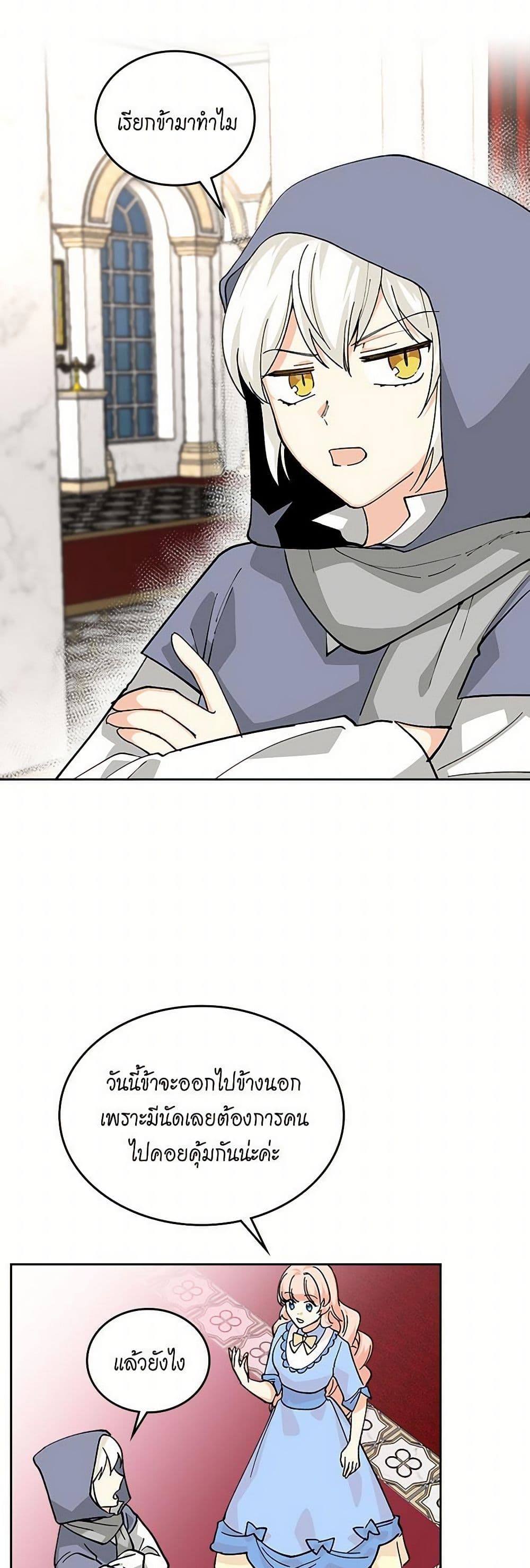 The Antagonist's Pet page 6