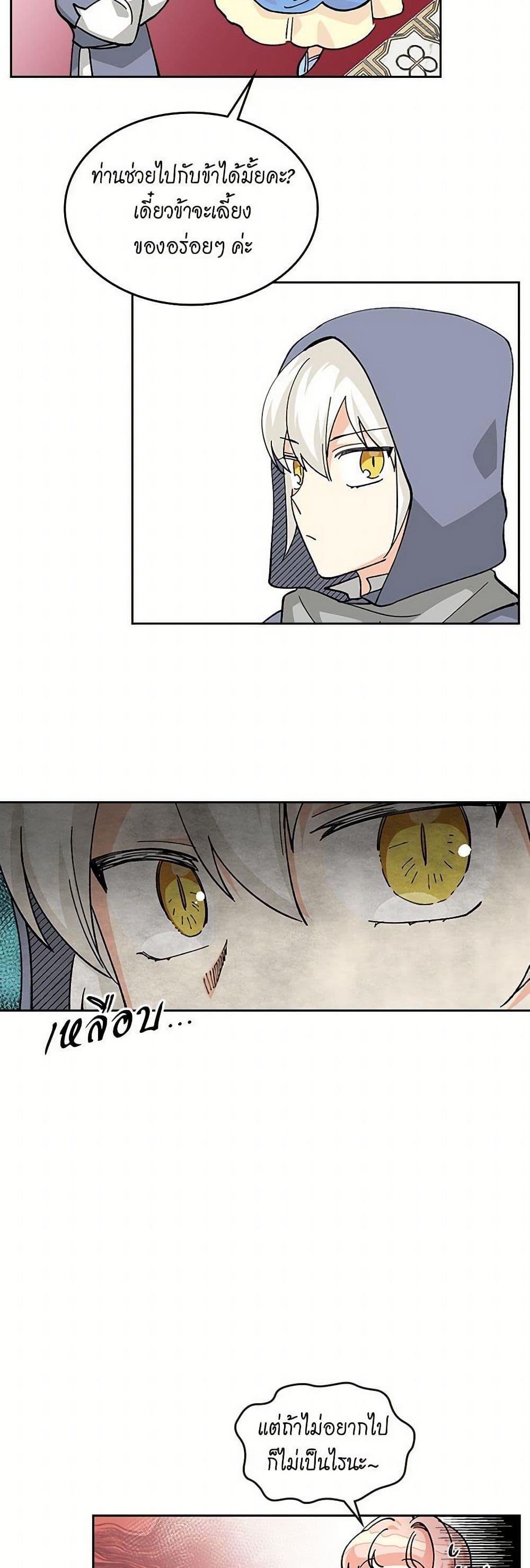 The Antagonist's Pet page 7