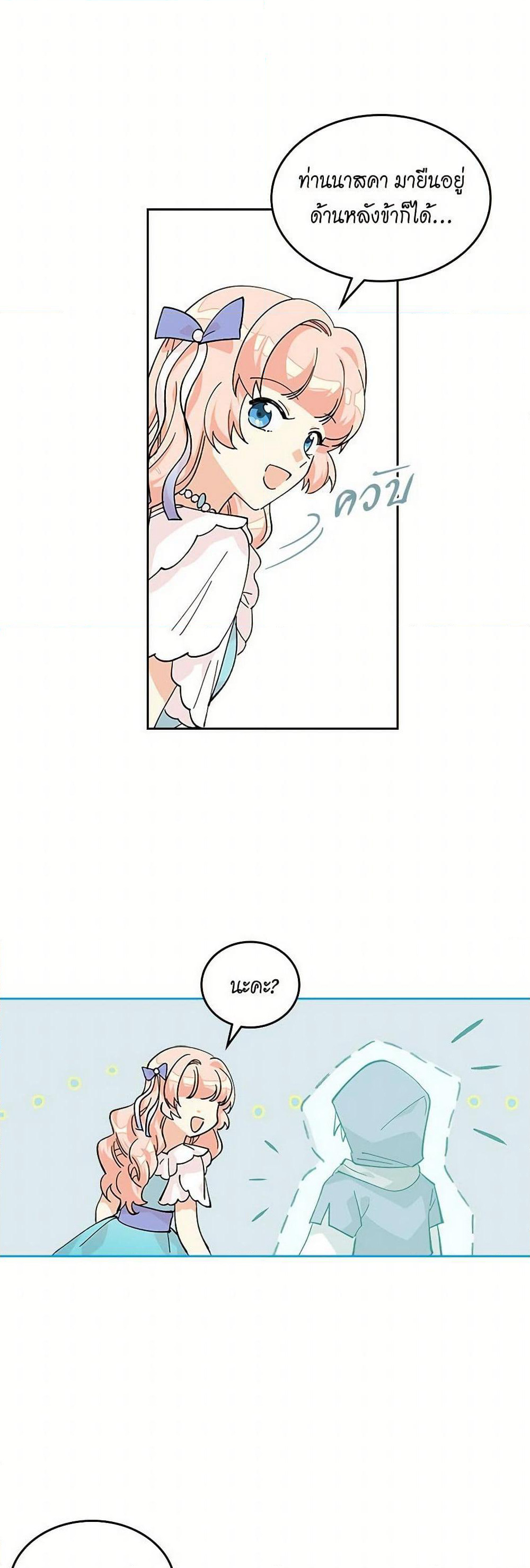 The Antagonist's Pet page 11